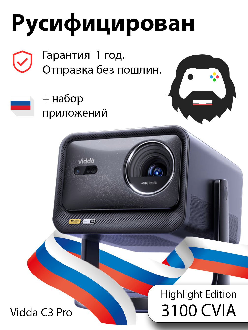 Проектор Vidda C3 Pro Highlight Edition